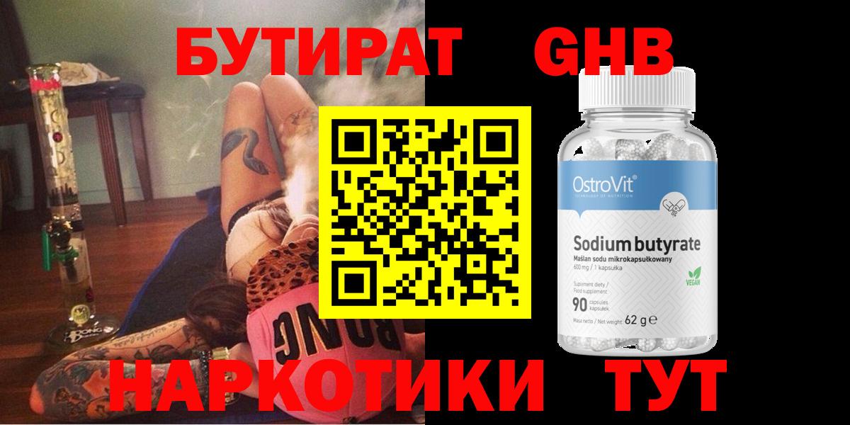 Юрга  Бутират вода  Вход с VPN 