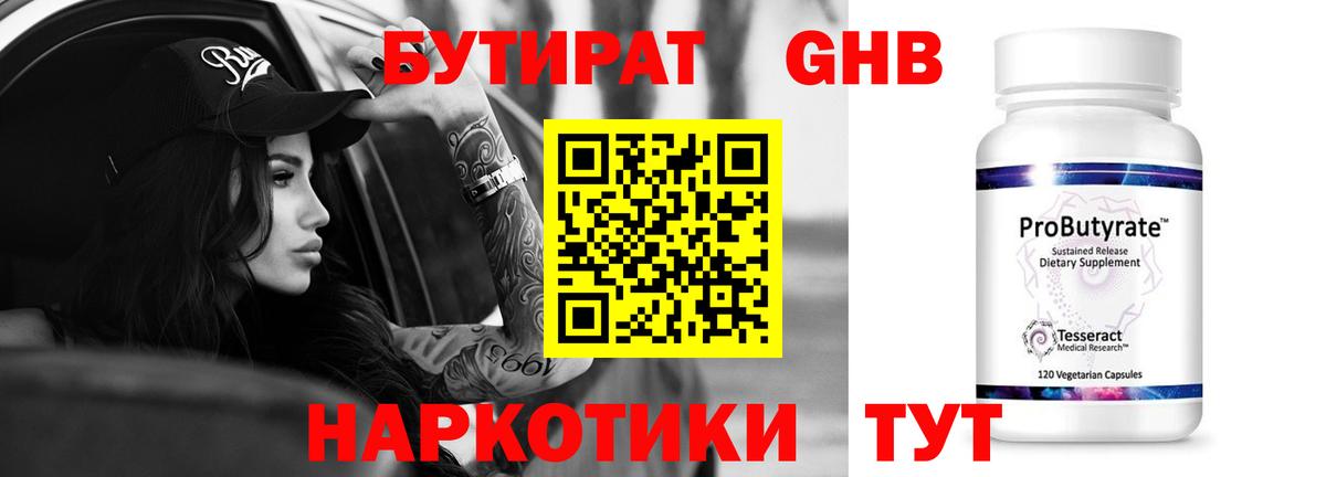Бутират оксана Юрга