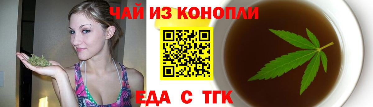 Юрга  Печенье с ТГК конопля  Вход с VPN 