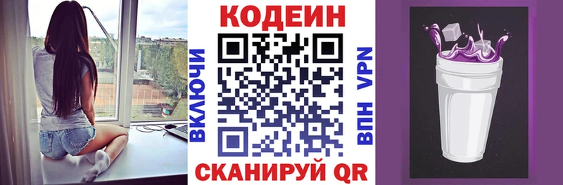Codein Purple Drank  купить наркотики сайты  Юрга 
