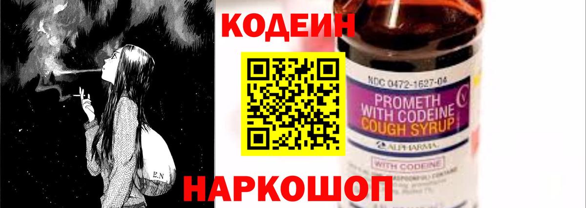 Кодеиновый сироп Lean Purple Drank  Вход с VPN  Юрга 
