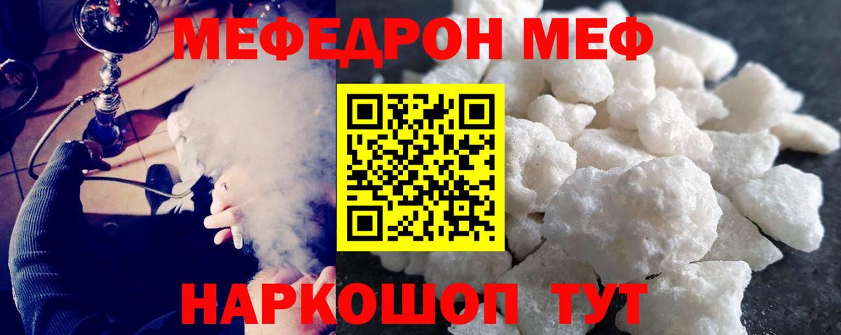 Меф мяу мяу кристаллы Юрга