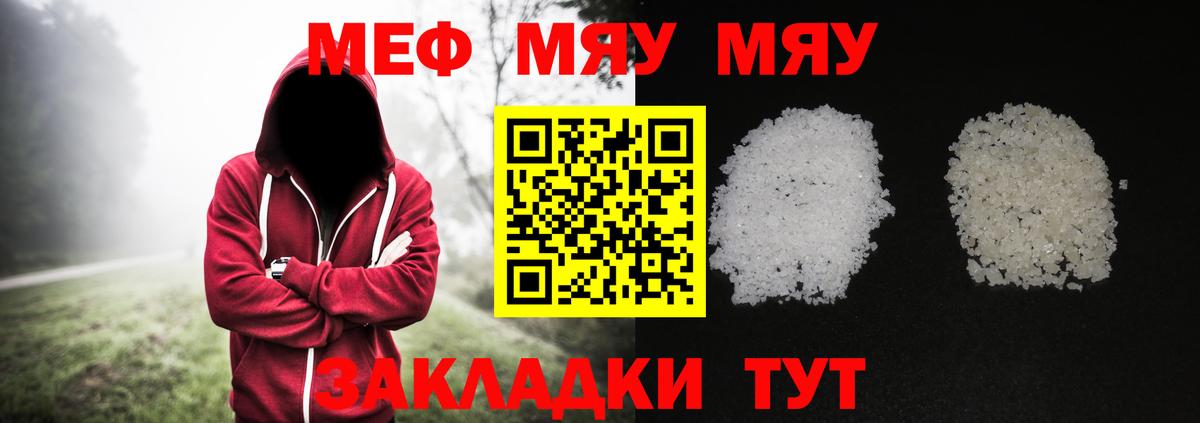 МЕФ 4 MMC  МЯУ-МЯУ  Вход с VPN  Юрга  Меф mephedrone  МЕФ 