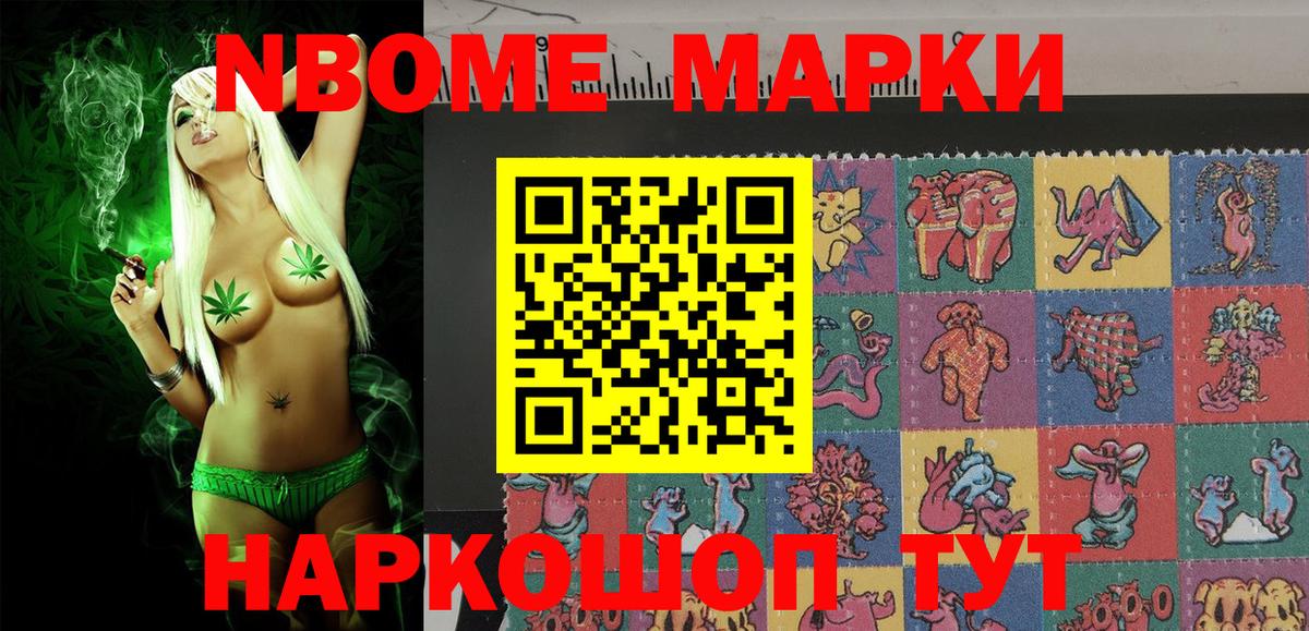 Марки 25I-NBOMe 1,8мг Юрга